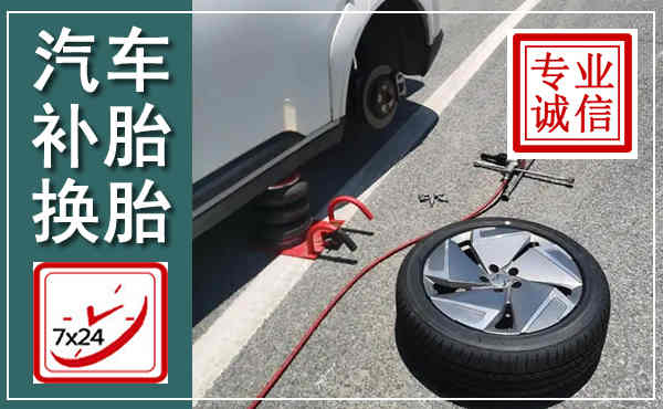 秦都汽车换轮胎,附近上门换轮胎电话