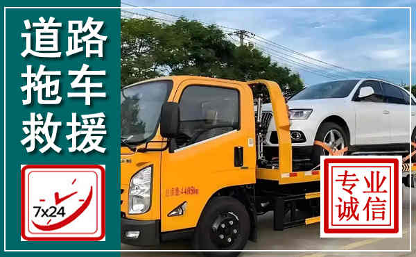 秦都拖车救援,汽车救援拖车电话