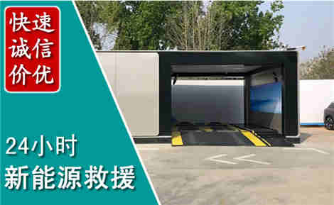 秦都新能源汽车救援场景与案例